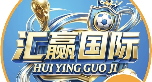 汇赢国际